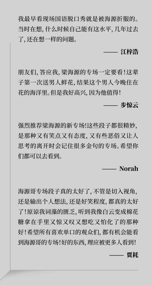 广州笑果脱口秀梁海源个人脱口秀门票