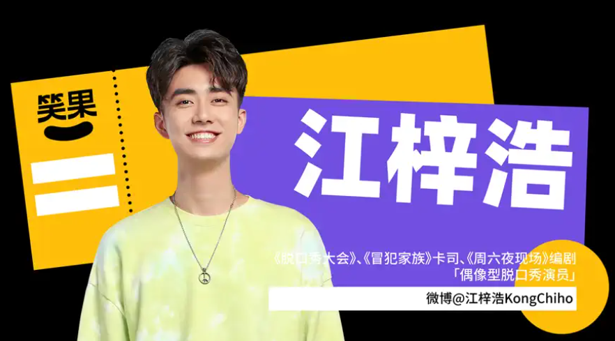 广州笑果脱口秀梁海源个人脱口秀门票
