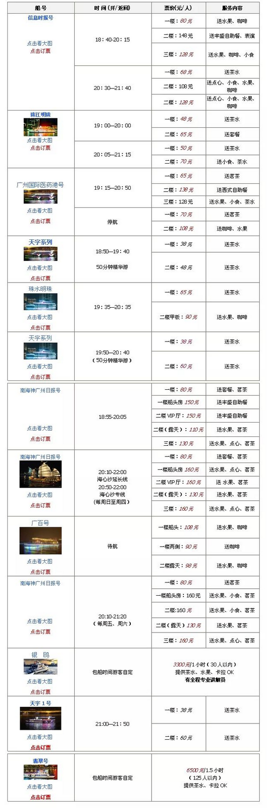 2023珠江夜游天字码头介绍（路线+票价+航班时刻表）