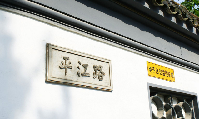 平江路歷史街區(qū)