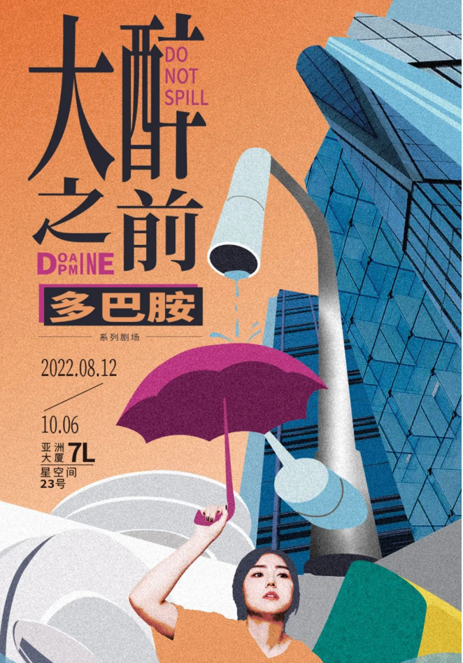 2023《大醉之前》第一部《多巴胺》上海站時間、地點、門票價格