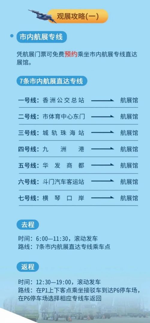 2022珠海航展时间表 日程安排(附航展交通指引)