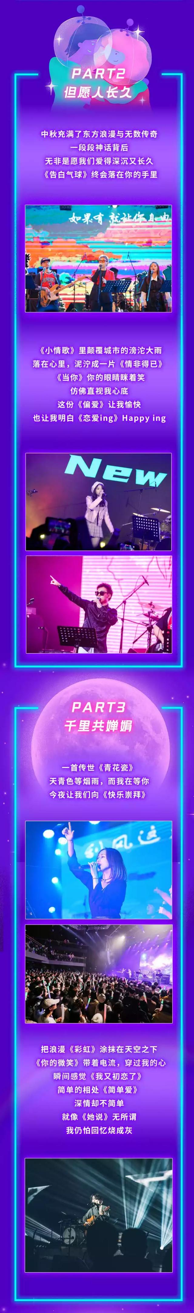 上海私奔到月球中秋情歌演唱会门票