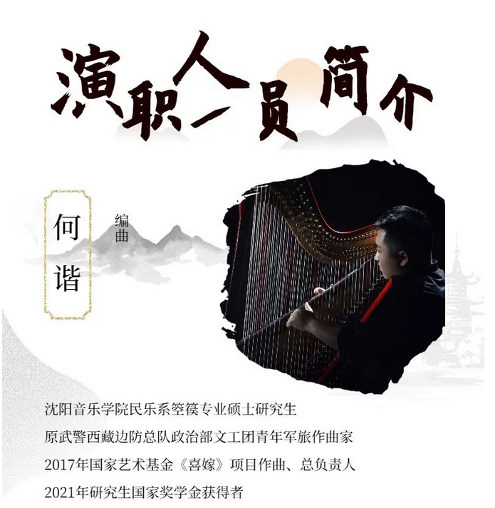 北京国乐也潮燃SUMMER儿童音乐会