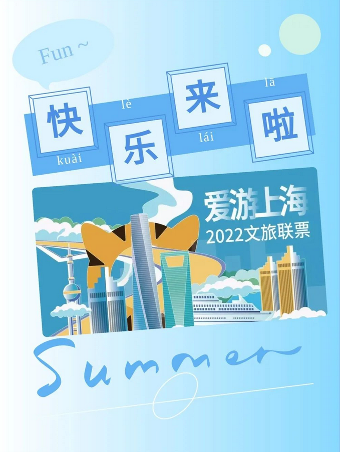 2024爱游上海文旅联年票(年卡价格+有效期+景点名单+使用次数)