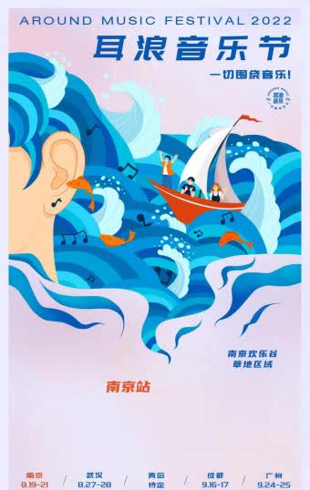 南京耳浪音乐节