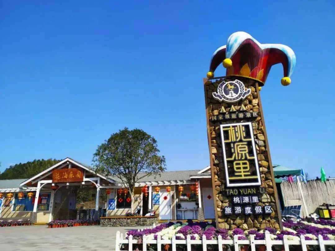 桃源里旅游度假區(qū)花海樂園