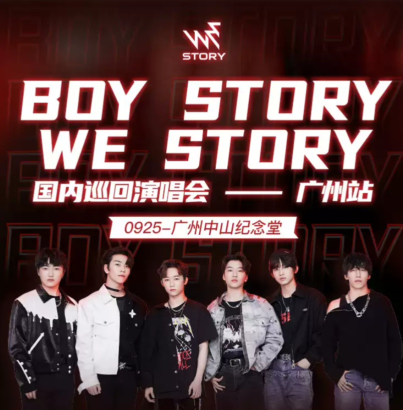 BOYSTORY廣州演唱會門票