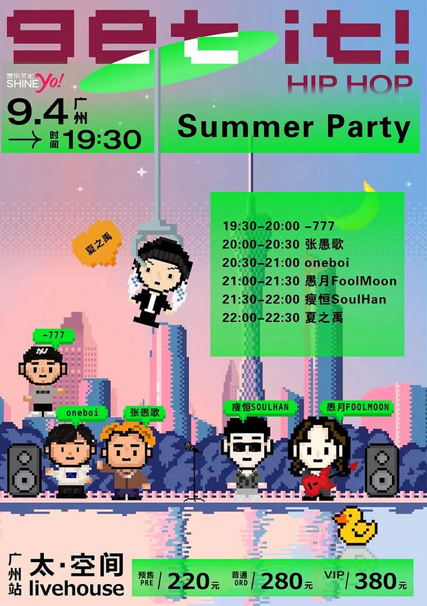 广州夏日音乐派对门票