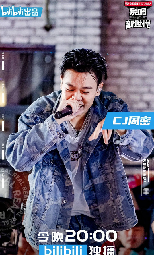 cj周密,出生于1999年的四川成都的新生代rapper,就读于南京艺术学院