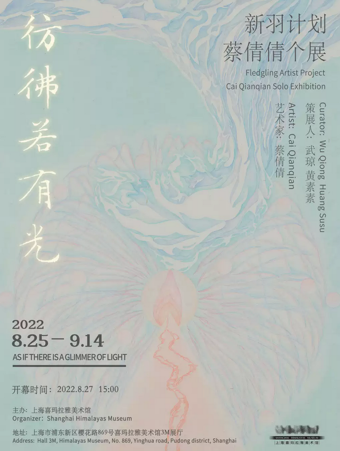 上海蔡倩倩個(gè)展