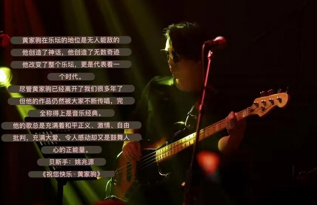 衡水紀念黃家駒29載致敬BEYOND演唱會