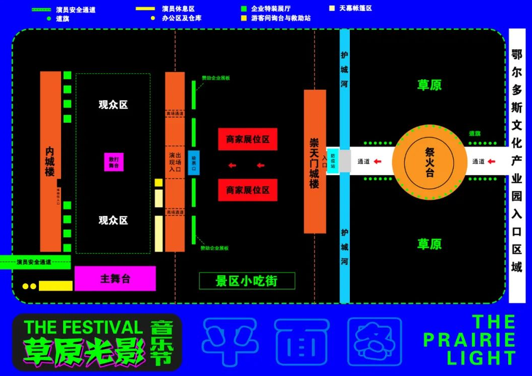 鄂爾多斯光影音樂節(jié)