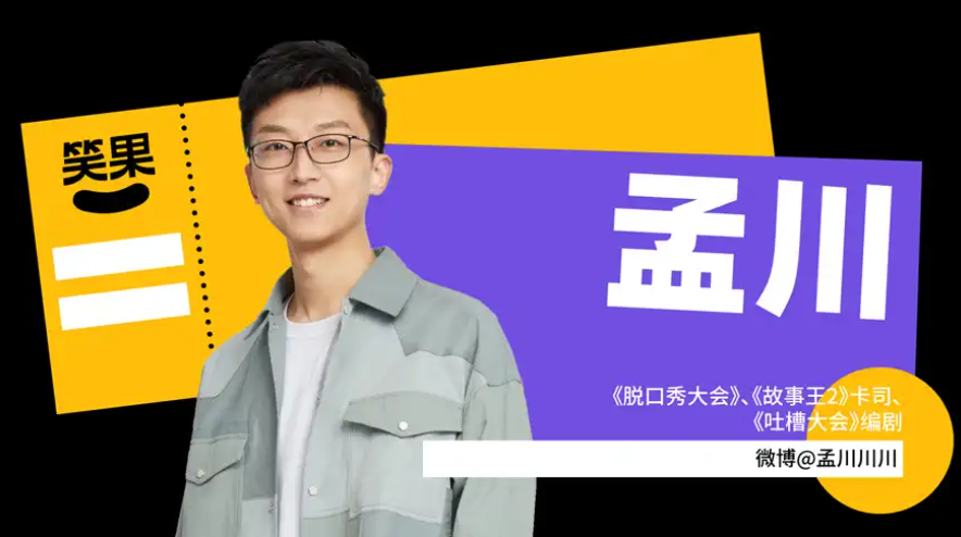 武汉笑果脱口秀城市漫游门票