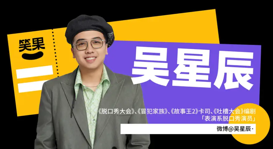 武汉笑果脱口秀城市漫游门票