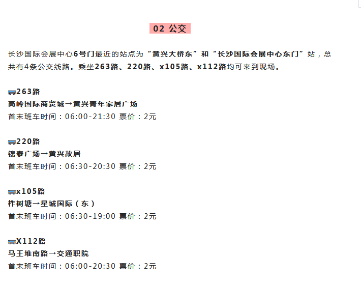 長沙草莓音樂節(jié)