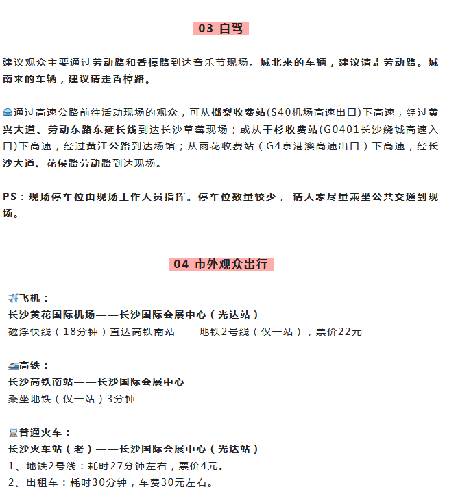 長沙草莓音樂節(jié)