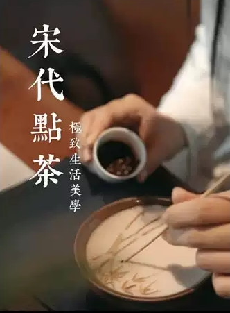 上海宋代點(diǎn)茶體驗(yàn)