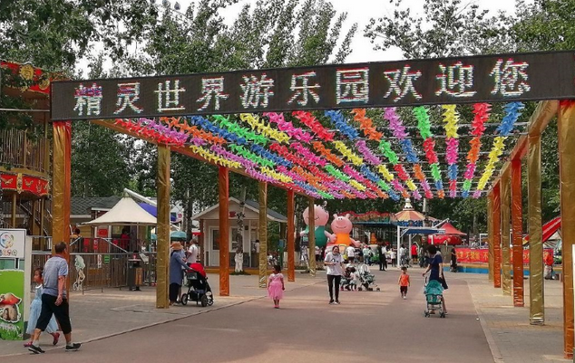 濟(jì)南動物園精靈世界游樂園