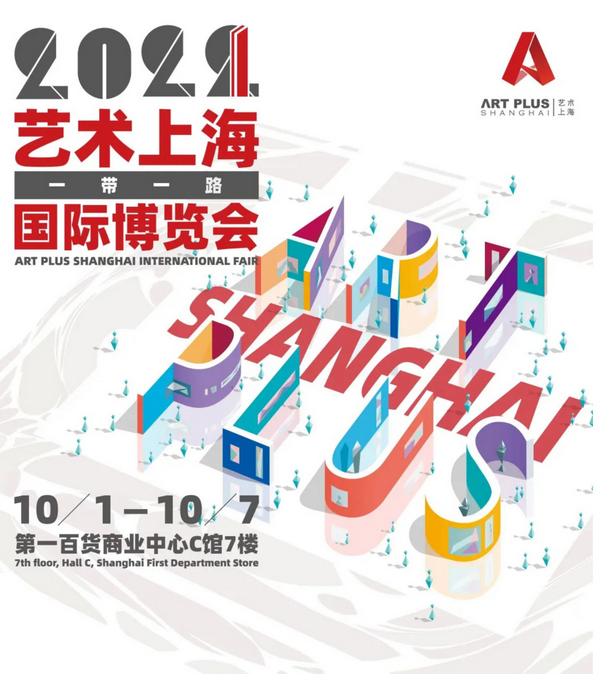 艺术上海国际博览会