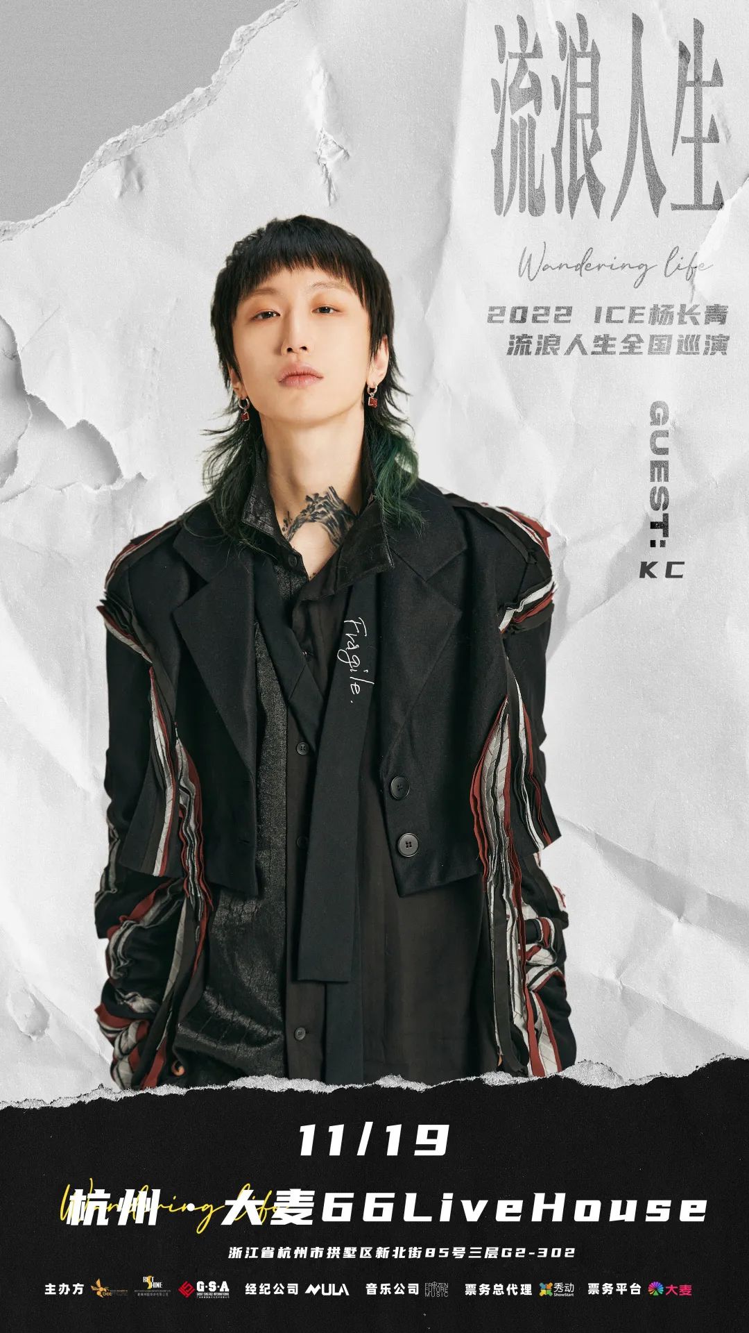 ice杨长青2022巡演杭州门票及时间(附嘉宾阵容 购票入口)_大河票务网