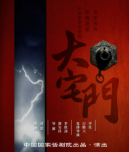 話劇《大宅門》衡水站門票