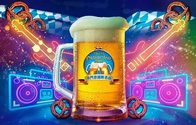 美高梅澳門德國啤酒節(jié)門票