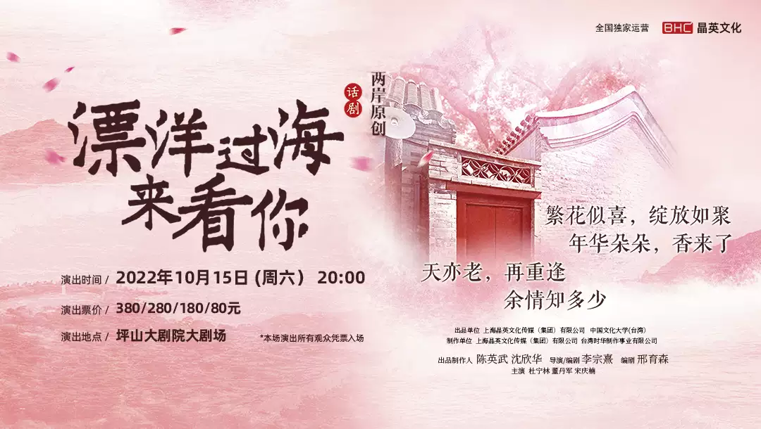 飄洋過海來看你-1080X610px.jpg