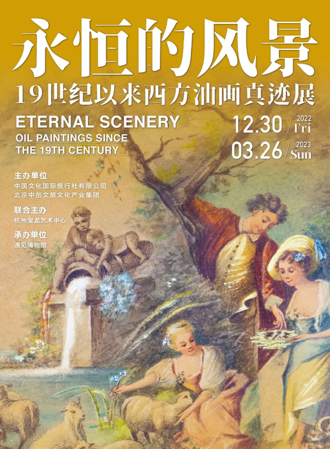 2023杭州永恒的风景西方油画真迹展（时间+地点+门票详情）