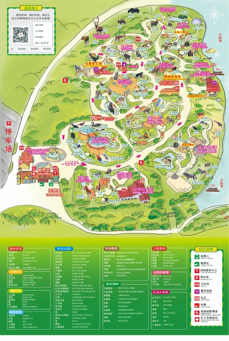 德州动植物园地图图片