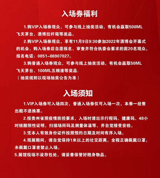 贵州酒博会门票