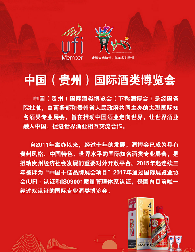 贵州酒博会门票