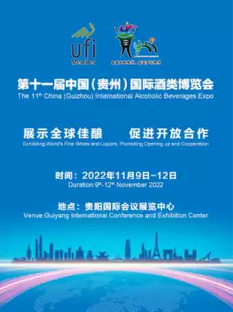 贵州酒博会门票