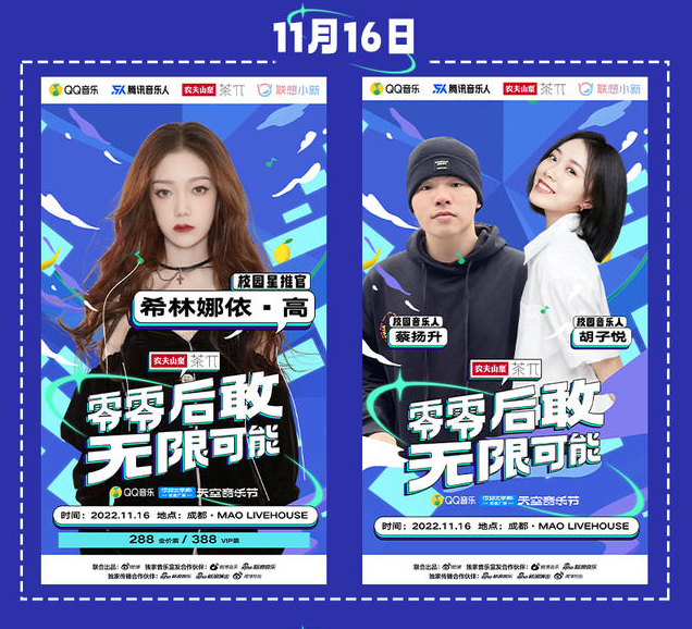 成都天空音樂節(jié)門票