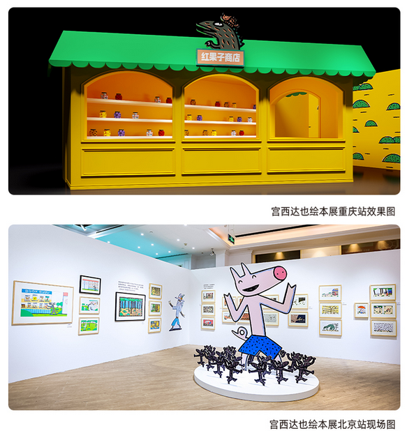 重庆宫西达也的绘本世界展
