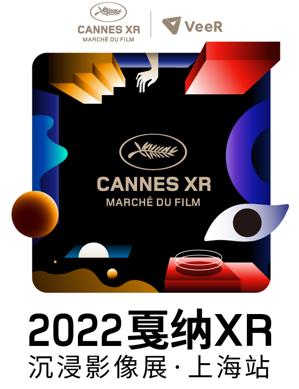上海戛纳XR影像展