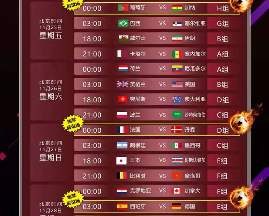 智同笑合世界杯放映深圳大中华站门票