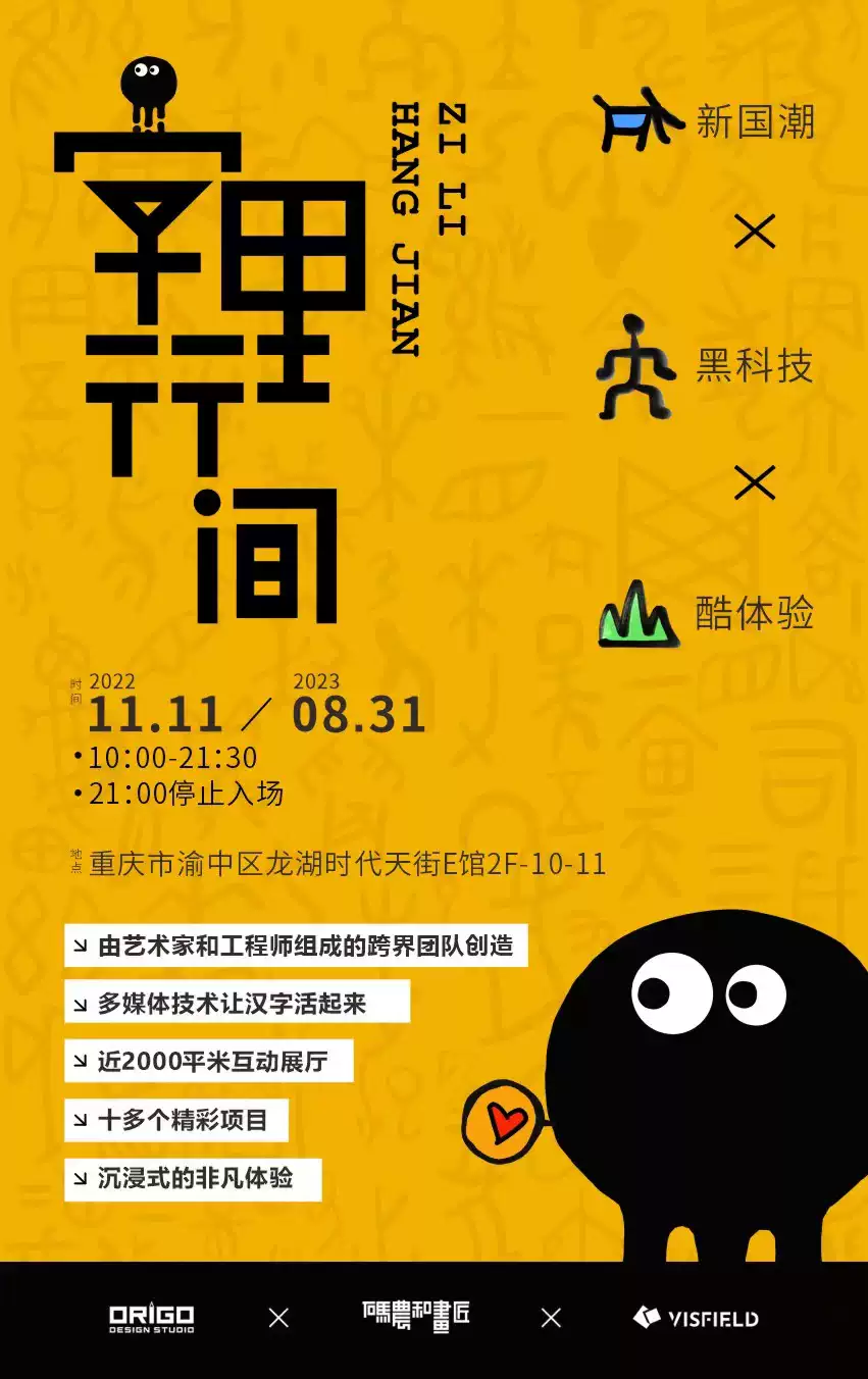 重慶我愛中國字字里行間互動展