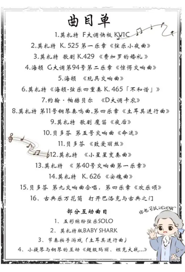 南京《遇见莫扎特》古典音乐大师启蒙亲子音乐会