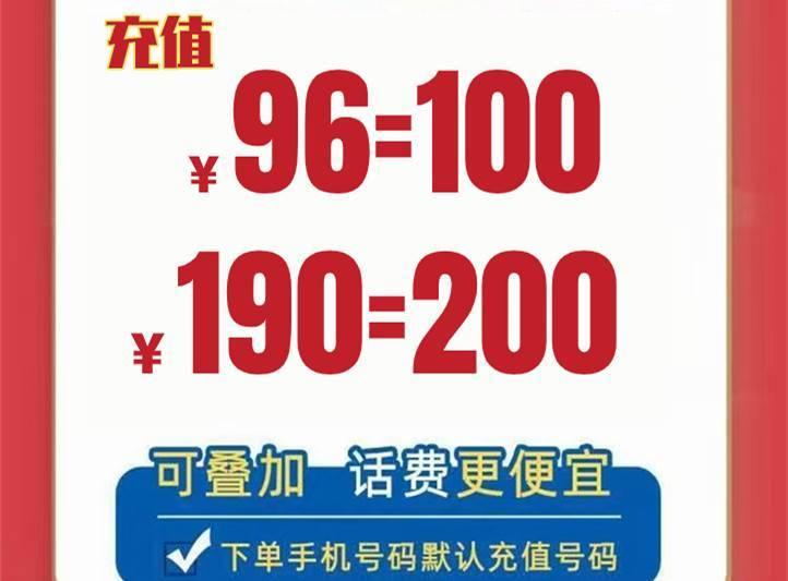 2024特價話費充值平臺（價格+折扣+充值入口）