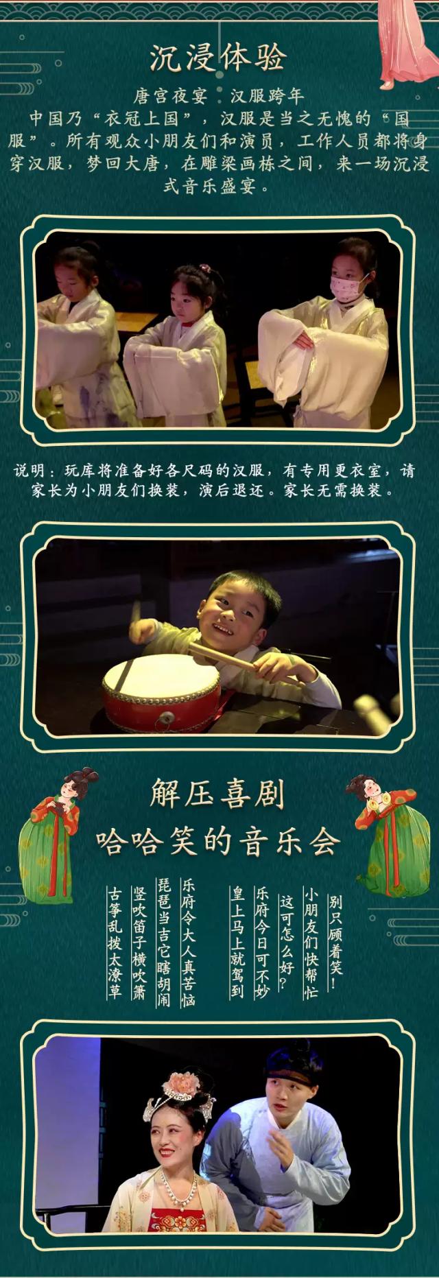 上海《乐府招生办》玩库古装新年亲子音乐会门票