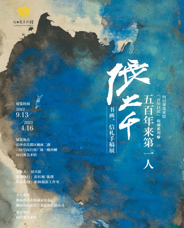 長(zhǎng)沙張大千書(shū)畫(huà)展