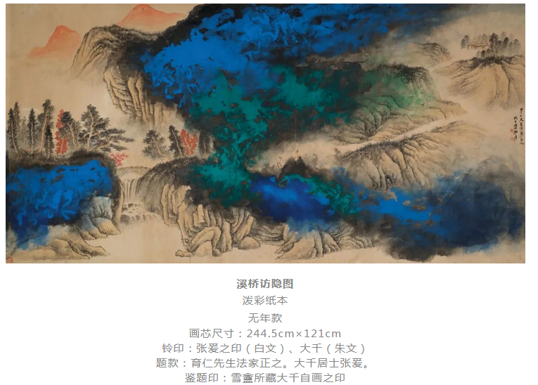 長(zhǎng)沙張大千書畫展