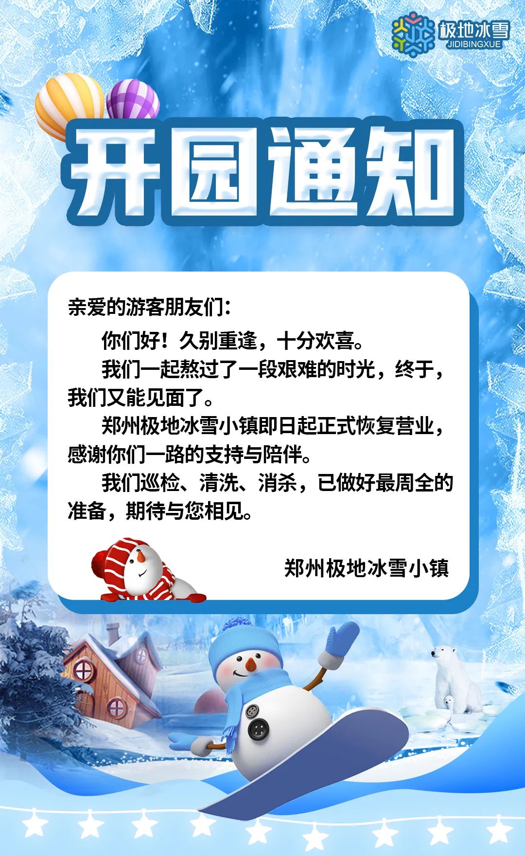 郑州极地冰雪小镇12月7日正式开园营业!(优惠政策+游玩攻略)