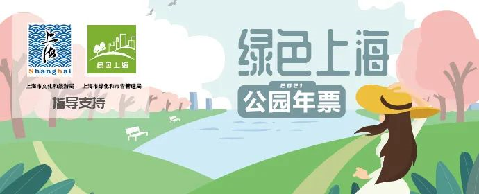 2024绿色上海公园年票（景点名单+具体价格+使用规则）