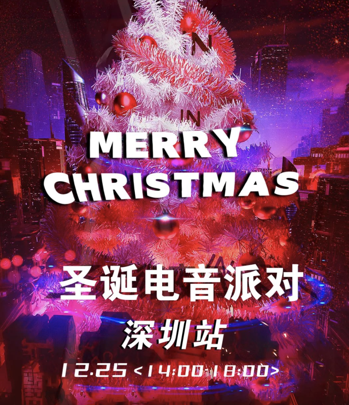 2022深圳YOULO圣诞电音派对时间、地点、门票价格