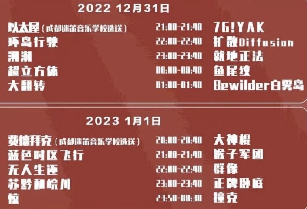 2022成都迷笛音乐节阵容有谁？票价多少？