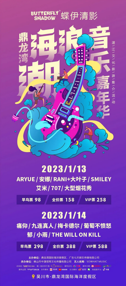 湛江海浪潮音乐嘉年华门票