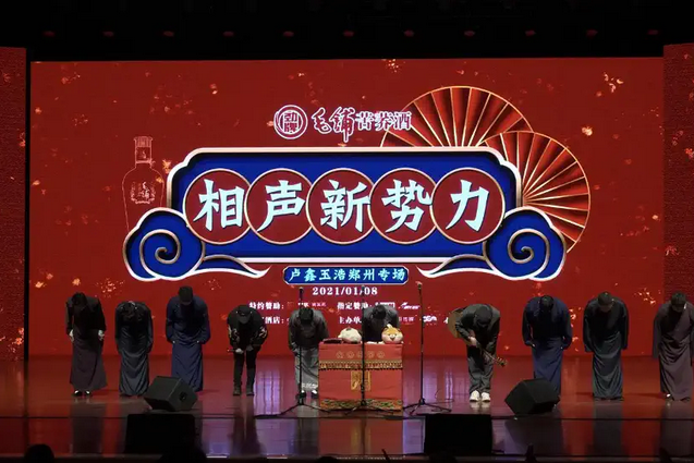 西安相聲新勢(shì)力封箱演出