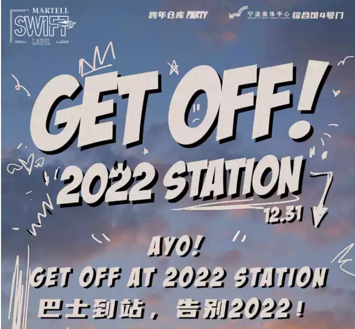 寧波「AYO」GET OFF！2022 STATION跨年P(guān)ARTY